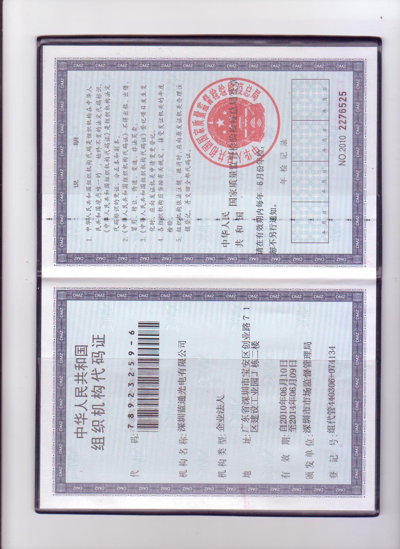 企業(yè)證書